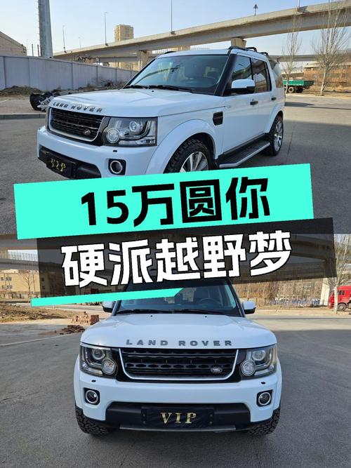 12款路虎发现V8，当年落地近百万，如今15万圆你硬派越野梦