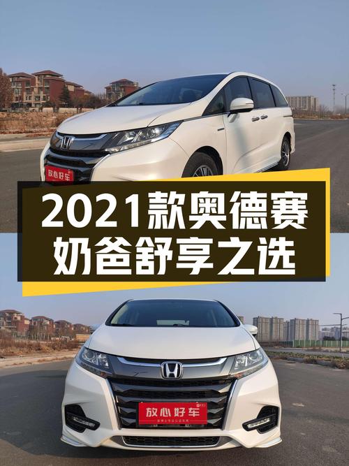 2021款本田奥德赛，6.9万公里一手准新车，家用奶爸的舒享之选？