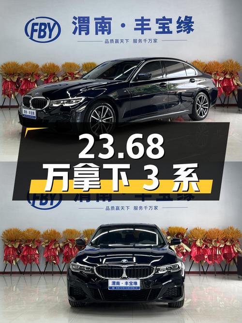 23.68万拿下宝马3系，行驶5.3万公里，车况良好