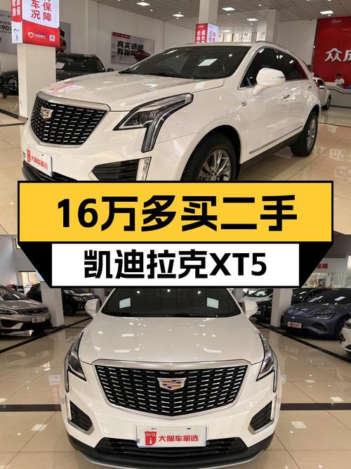 2020款凯迪拉克XT5，21年上牌7万公里，16.38万贵吗？