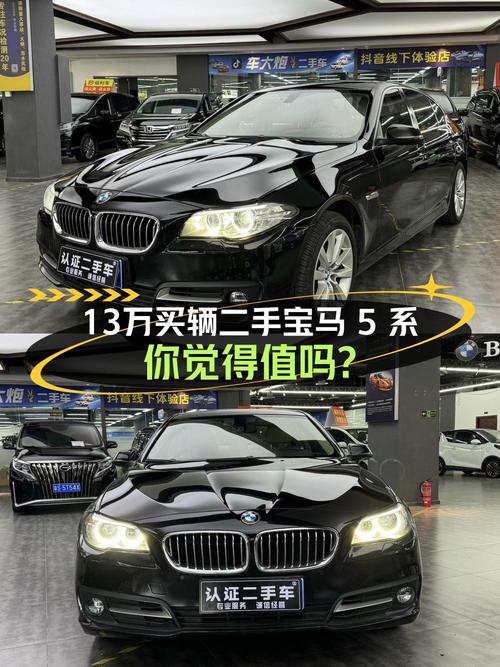 12.88万可入手 2014款宝马 5系，东莞10.5万公里1次过户