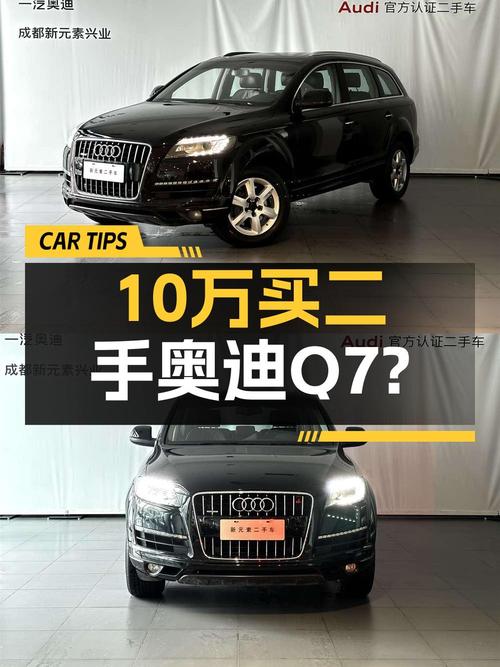 10.98万！2012款奥迪Q7值得买吗？