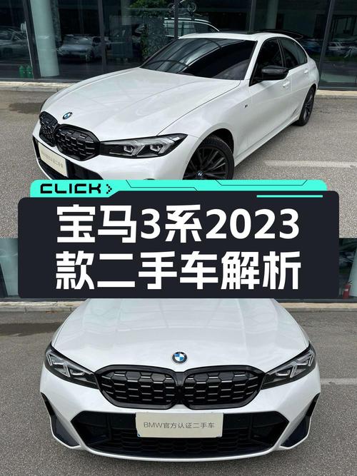 24.98万 2023款宝马 3系1.4万公里你会买吗