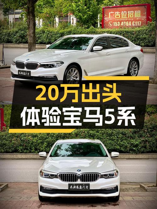 20万出头体验宝马5系，2018款528Li值得入手吗？