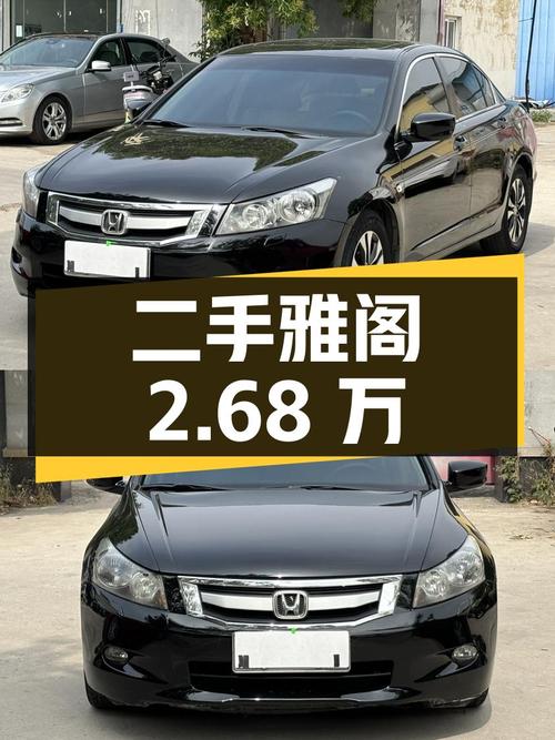 二手雅阁 2010款 2.0L EX Navi，报价 2.68万