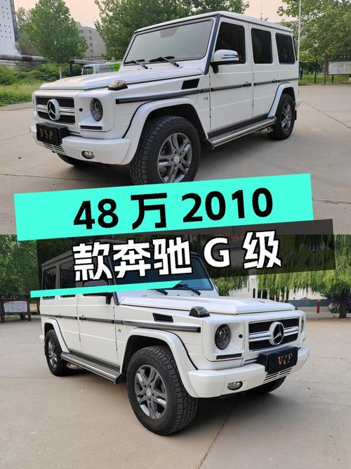 48万的 2010款奔驰 G级，淄博车源，12.2万公里，过户6次