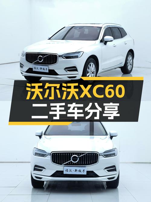沃尔沃XC60：2021款T5四驱，一手准新车，安全感拉满的选择！