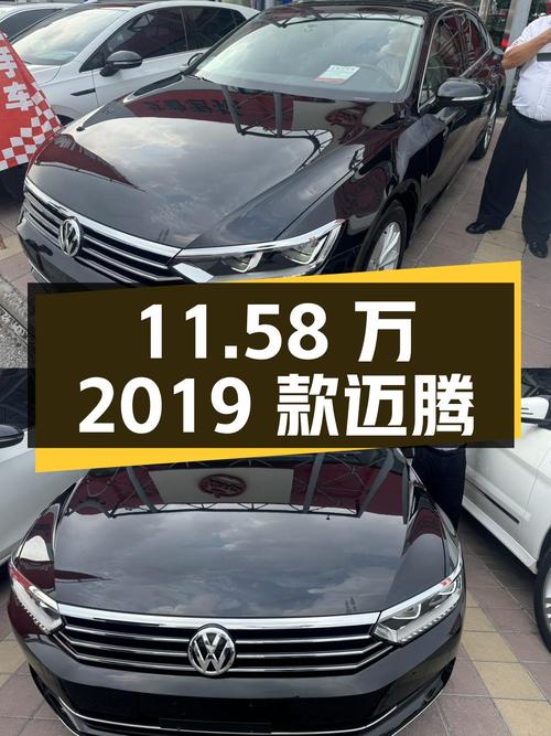 0过户11.58万的 2019款迈腾，北京车源值不值？