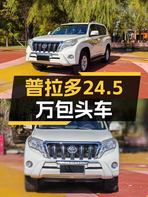 2016款普拉多，11万公里，包头车源，24.5万！