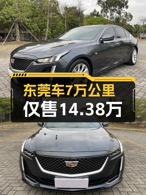 2021年上牌凯迪拉克CT5 豪华型，7万公里报价14.38万贵吗？