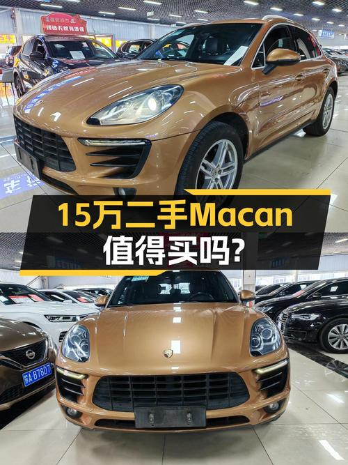 15万能圆你性能SUV梦？2014款Macan2.0T值不值得入手？