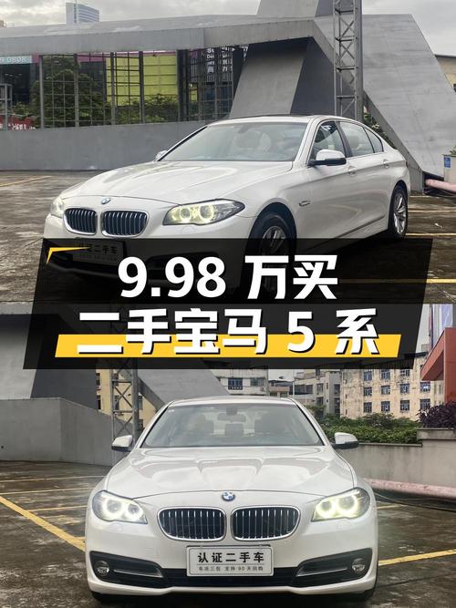 9.98 万买二手宝马 5 系，2014 年上牌，11 万公里 0 过户