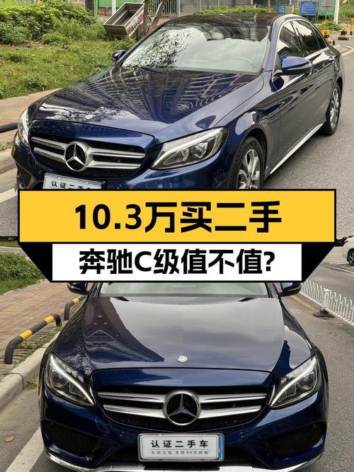 10.3万！2015款奔驰 C级0过户蓝色运动型