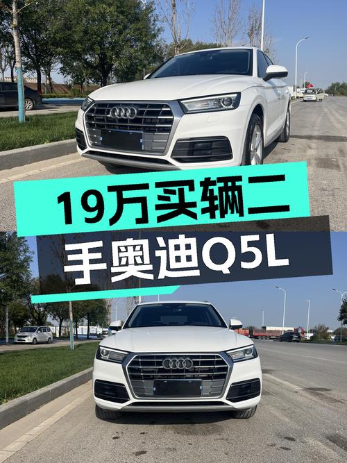 2021年白色奥迪Q5L不到19万，7.2万公里未过户！