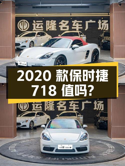 44.8万的 2020款保时捷718，2.9万公里，值吗？