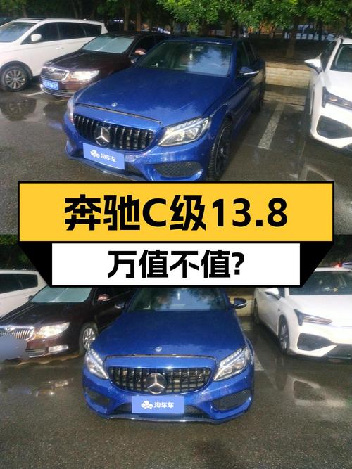 18年奔驰 C级，北京车源蓝色，5.5万公里，1次过户，报价13.8万！