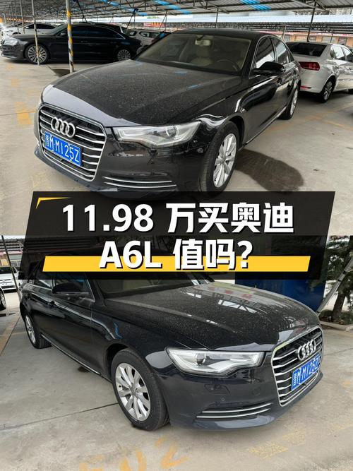 11.98万买 2014款奥迪A6L值得吗？