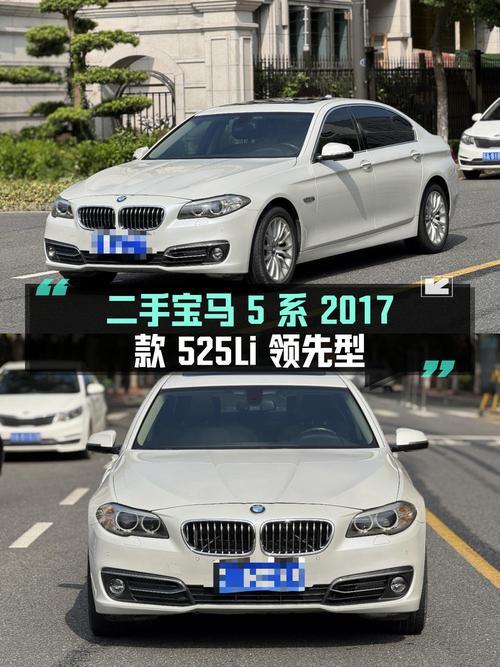 10.78万买 2017款宝马 5系，白色0过户16万公里！