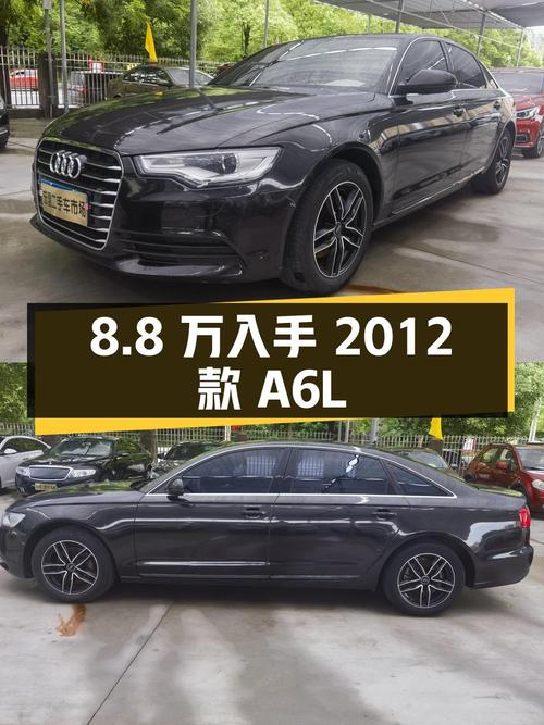 当年新车40多万，如今8.8万可入手 2012款奥迪A6L！