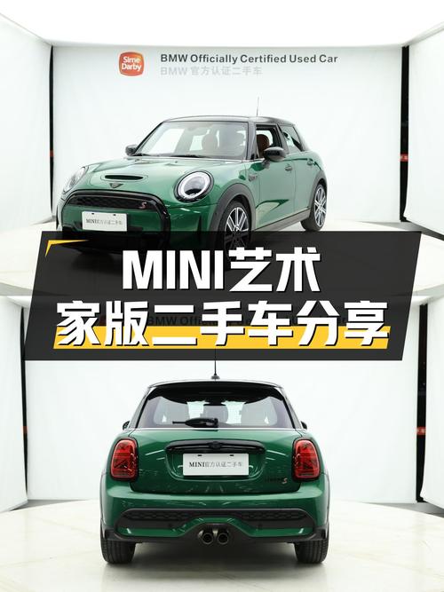 实拍2023款MINI COOPER S艺术家：5.3万公里绿色小钢炮，个性之选！