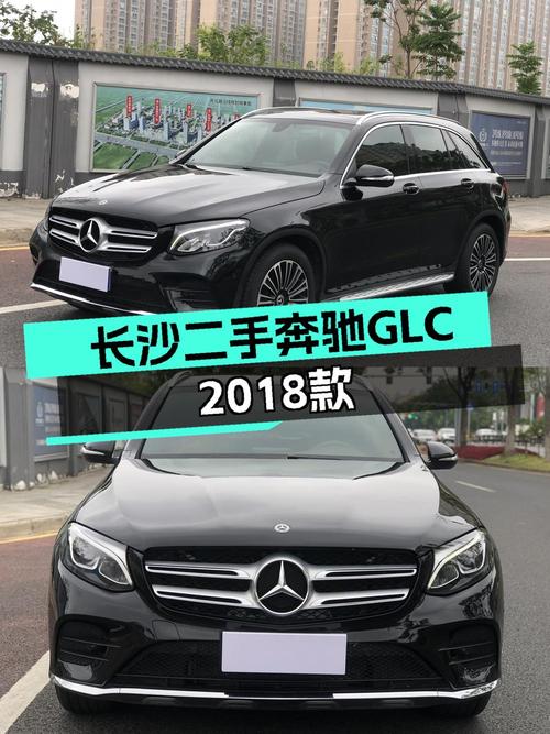 18年奔驰 GLC260，9.7万公里，长沙车源卖16.98万贵吗？