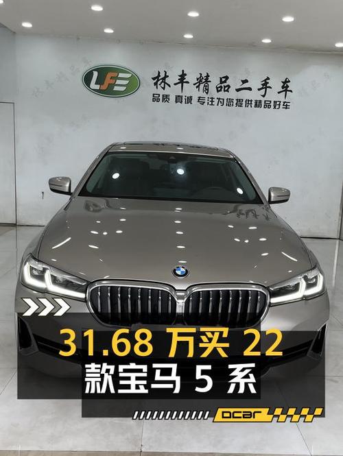 31.68万可买 2022款宝马 5系，香槟色 5.1万公里，0过户！