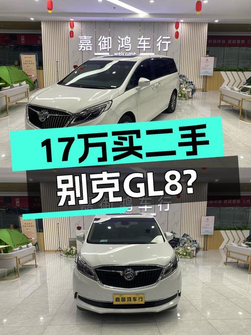 17万买二手别克GL8，豪华MPV家用真香？