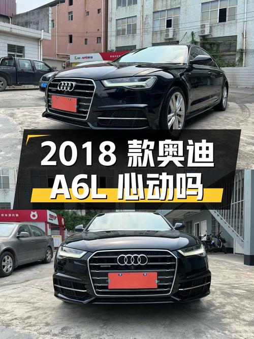21.9 万 2018 款奥迪 A6L 你心动吗