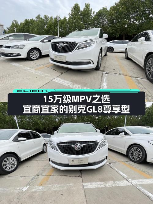 15万级MPV之选，宜商宜家的别克GL8尊享型