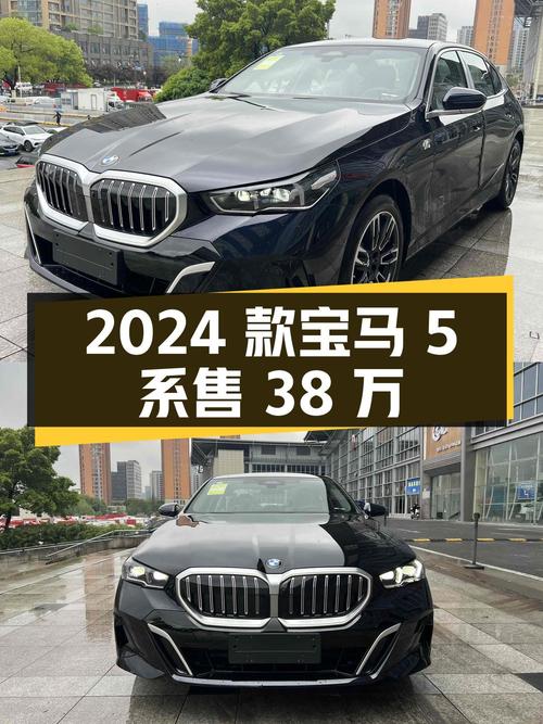 2024款宝马 5系，黑色0.03万公里，杭州车仅售38万！