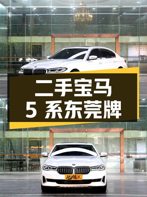 二手宝马 5 系 2022 款 525Li 豪华套装，东莞牌照，行驶 6.2 万公里