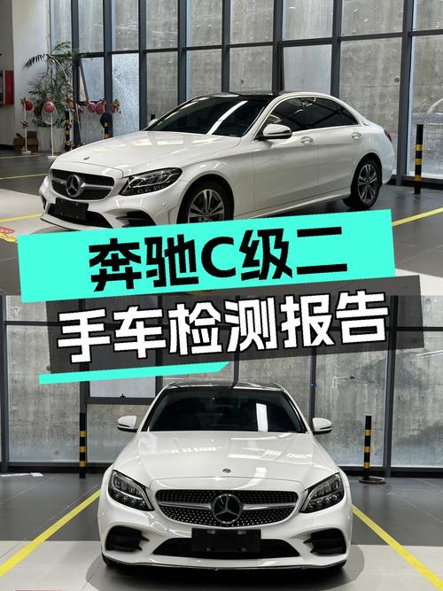 2021款奔驰 C级白色轿车，0过户3.9万公里，赣州车源报价18.8万！