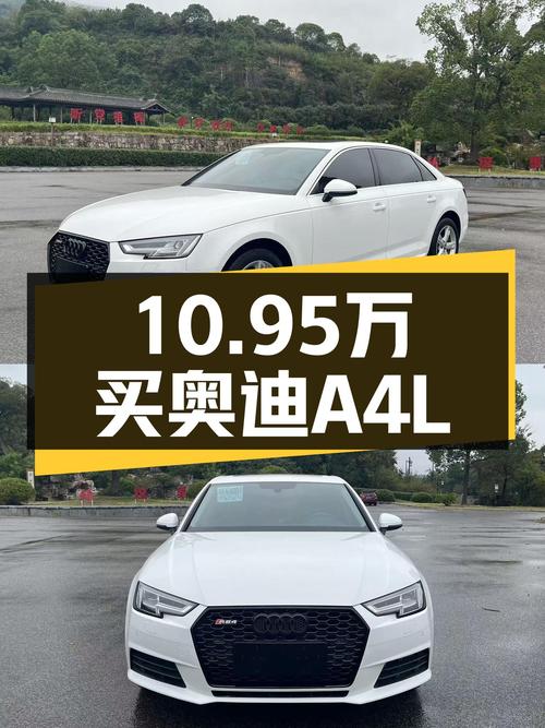 10.95万！2017款奥迪A4L白色8.5万公里未过户