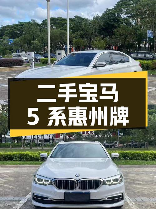 二手宝马 5 系 2020 款 525Li 豪华套装，广东惠州牌照，6.5 万公里 0 过户