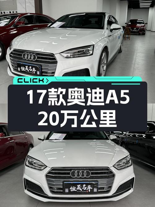 19.3万的 2017款奥迪A5，1次过户跑了12万公里，值吗？