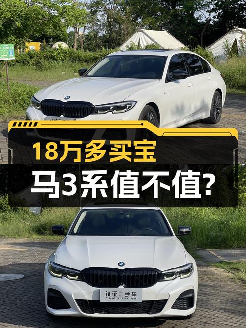 18.98万买 2020款宝马 3系，白色7万公里0过户