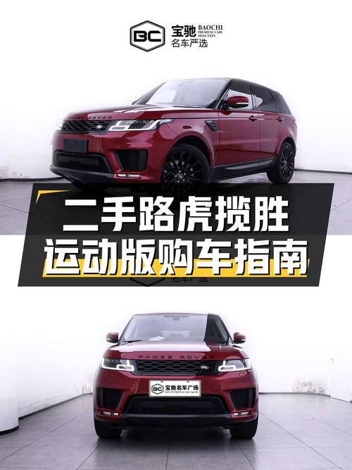 开了五年的红色揽胜运动版，36.5万值吗？