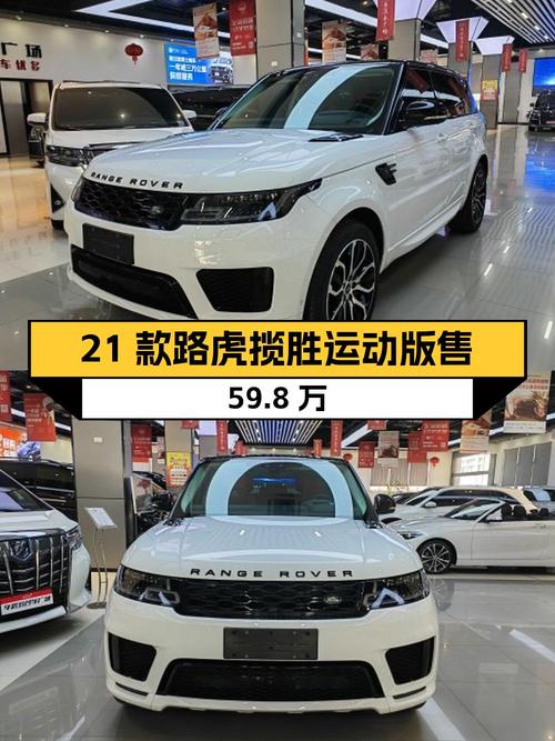 2021款路虎揽胜运动版，温州车7.9万公里，1次过户卖59.8万！