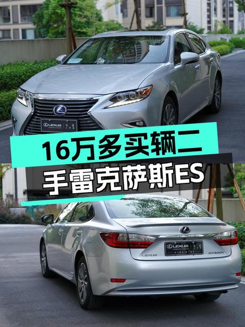 16.28万的 2015款雷克萨斯ES 300h跑了9.3万公里，1次过户值不值？