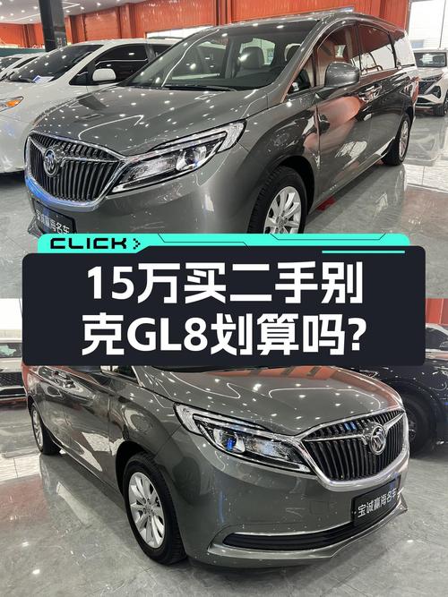 15万预算买商务车，2018款别克GL8ES，宜商宜家怎么样？