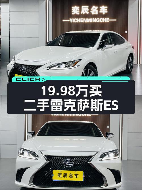 18款雷克萨斯ES300h 卓越版，青岛10万公里，1次过户仅19.98万