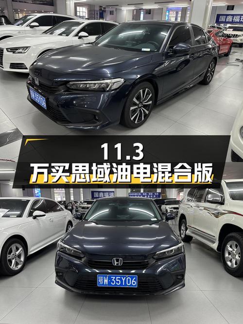 11.3万买 2022款思域油电混合先锋版，值吗？