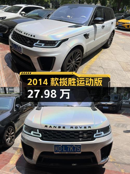 仅过户1次的 2014款揽胜运动版，报价 27.98万！