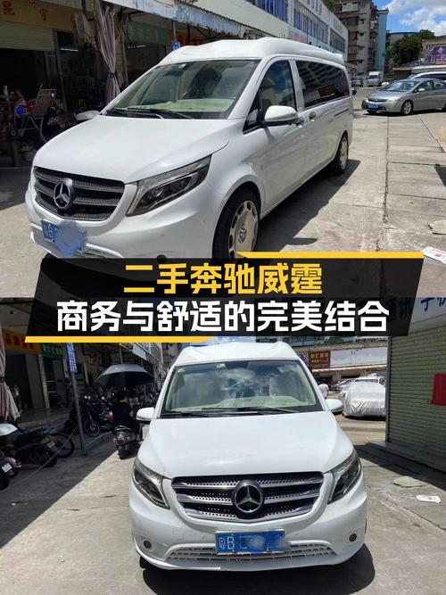 17.88万可买奔驰威霆 2016款，8万公里白色中大型MPV深圳车源