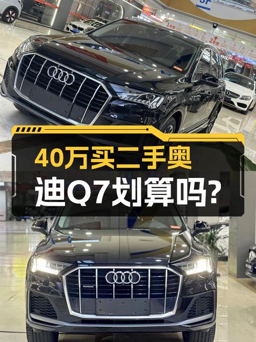 落地价近70万，2020款奥迪Q7，现在40万出头就能拥有？
