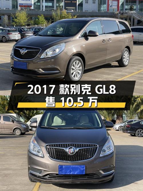 10.5万的 2017款别克GL8，香槟色9.8万公里