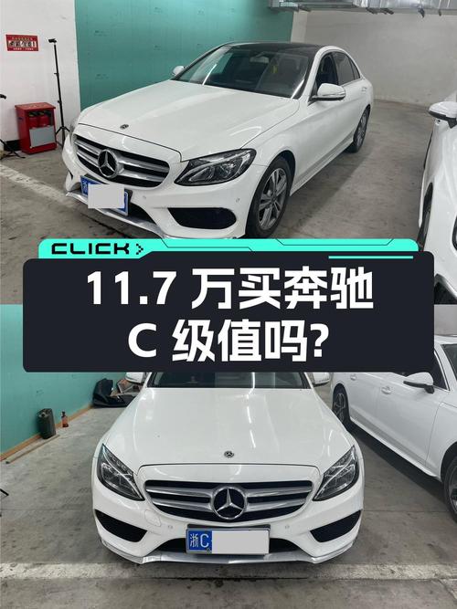 11.7万买 2018款奔驰 C级运动版，值不值？