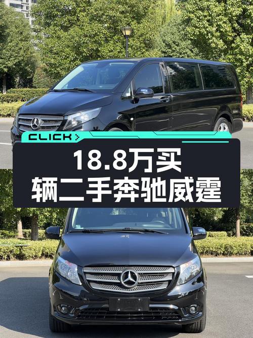18.8万可拿下奔驰威霆 2018款，6万公里0过户！