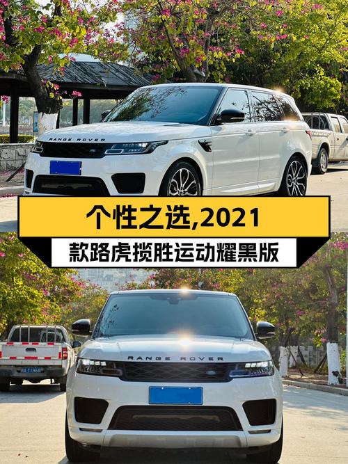 2021款路虎揽胜运动耀黑版，2万公里准新车，适合追求个性的你！