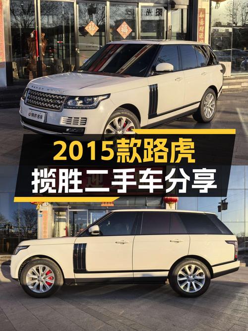 2015款路虎揽胜，曾经的百万豪车，如今不到50万，适合你吗？